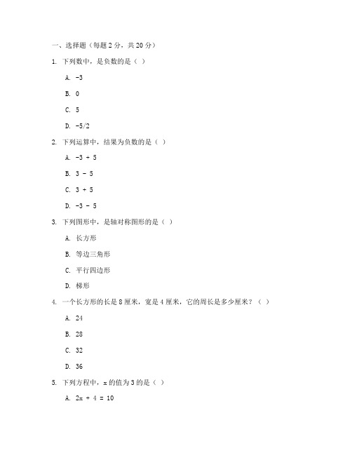 初一升初二数学试卷可打印