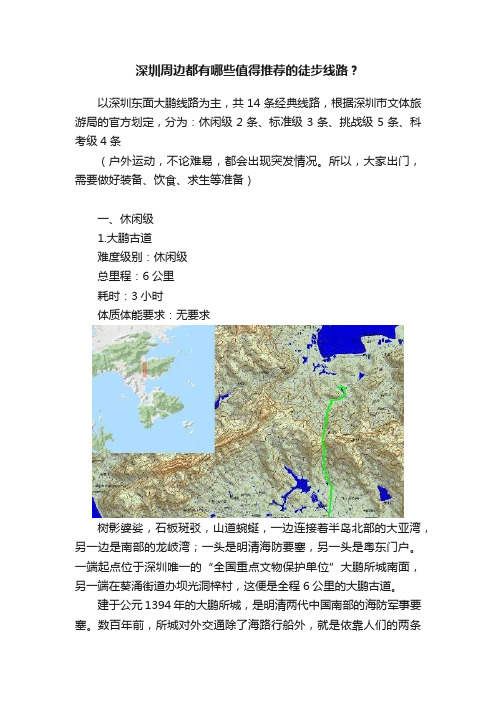 深圳周边都有哪些值得推荐的徒步线路？