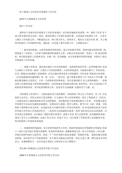 成人技术学校工作总结(共6篇汇总)