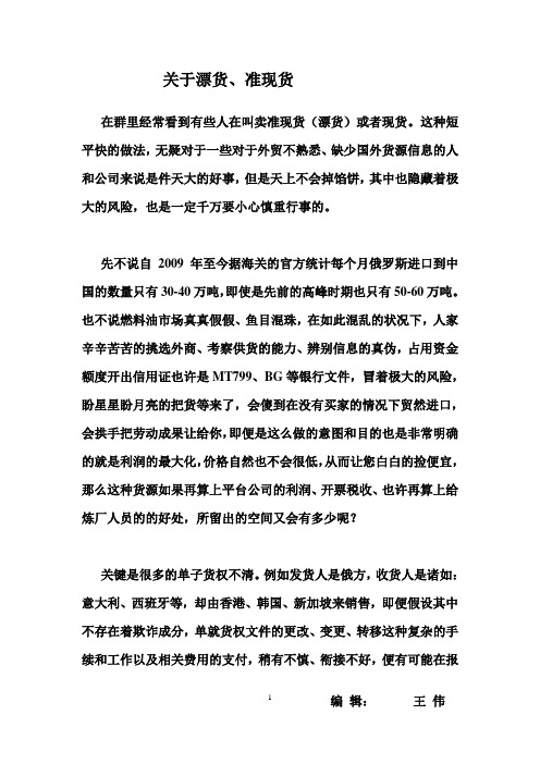 关于漂货准现货