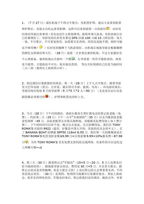 塞班功略