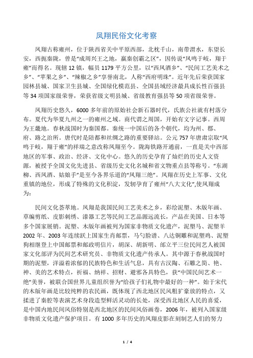 凤翔民俗文化考察