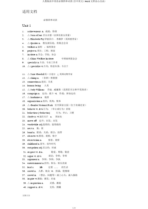 人教版高中英语必修四单词表(含中英文)(word文档良心出品)