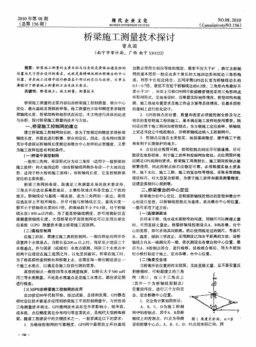 桥梁施工测量技术探讨