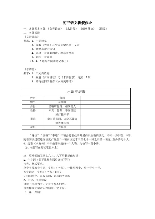 初三语文暑假作业