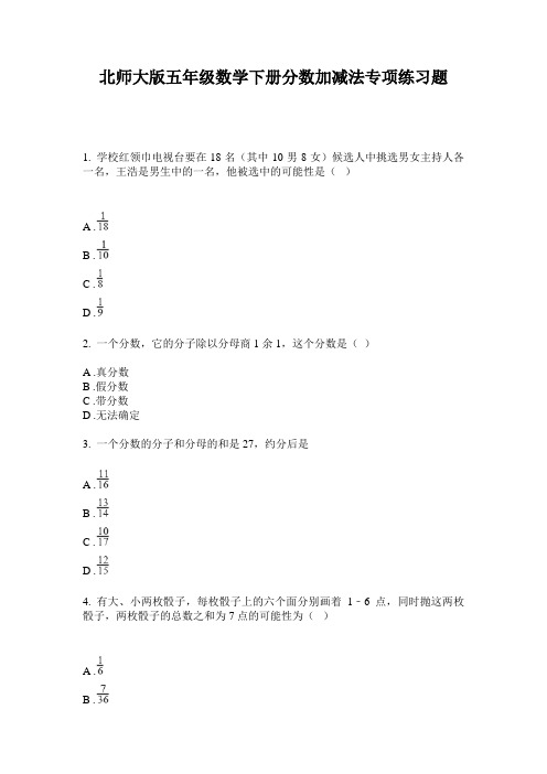 北师大版五年级数学下册分数加减法专项练习题