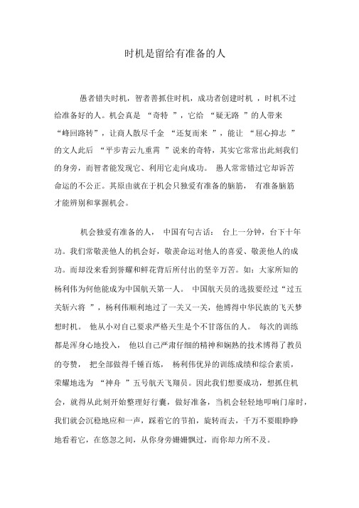 机会是留给有准备的人