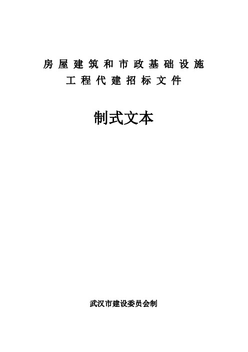 项目代建招标文件