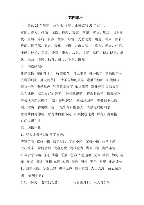 语文第四单元知识点
