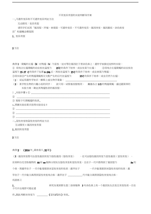 不同变异类型的实验判断