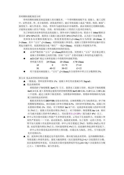骨料颗粒级配规范分析