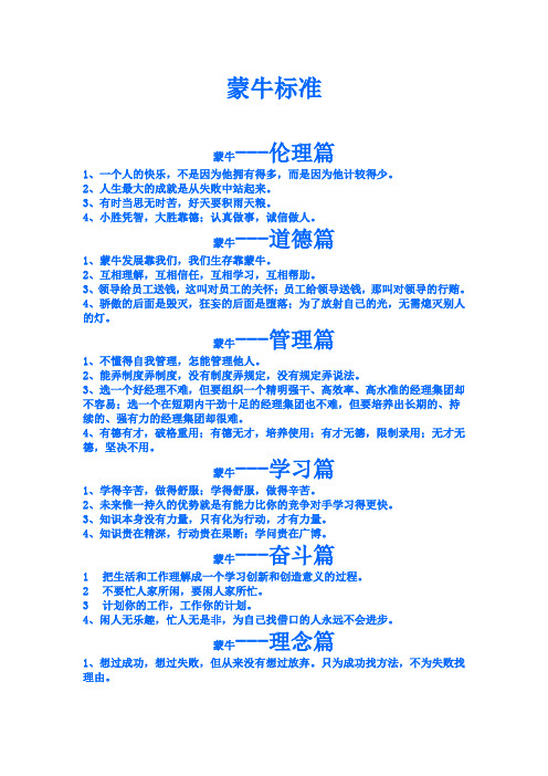 蒙牛乳业的用人标准
