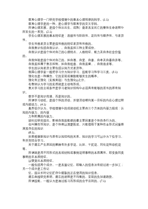 山东教育学教育心理学试题及答案填空题二