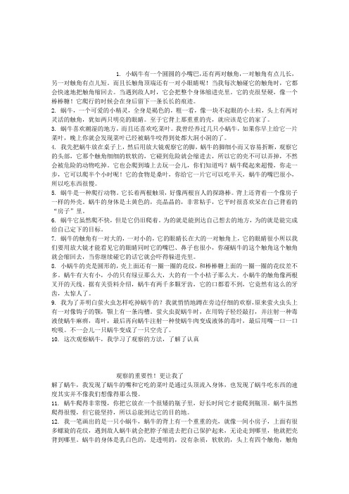 描写蜗牛的句子