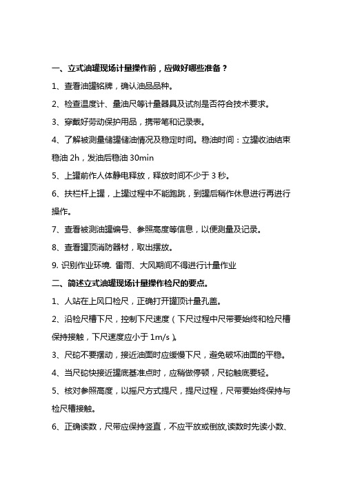 油品计量工实际操作