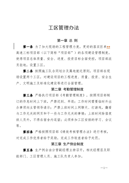 工区管理办法