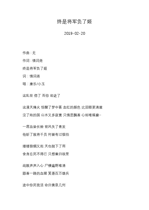 情词尧—终是将军负了姬—歌词