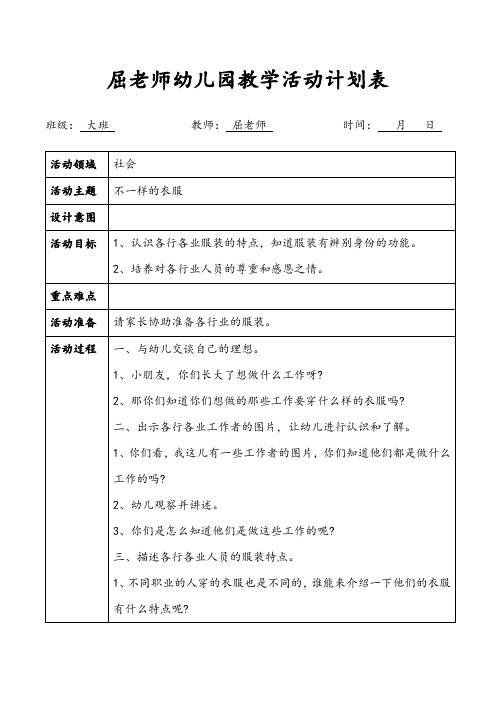 不一样的衣服大班社会各行业服装教案