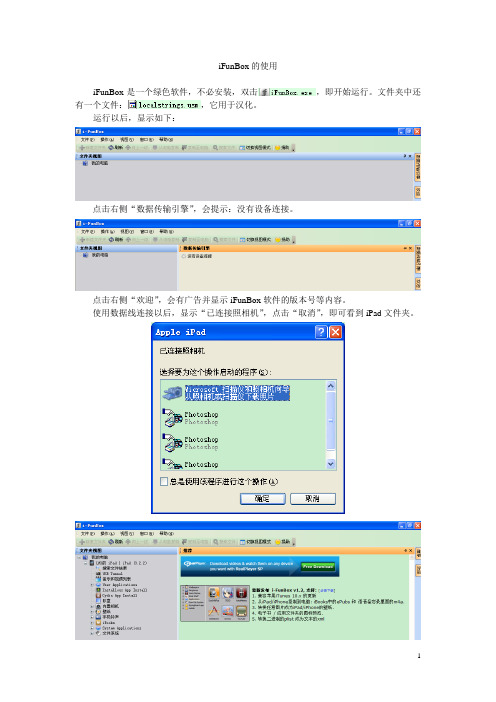 iFunBox的使用