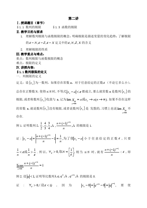 ch1-2数列、函数的极限