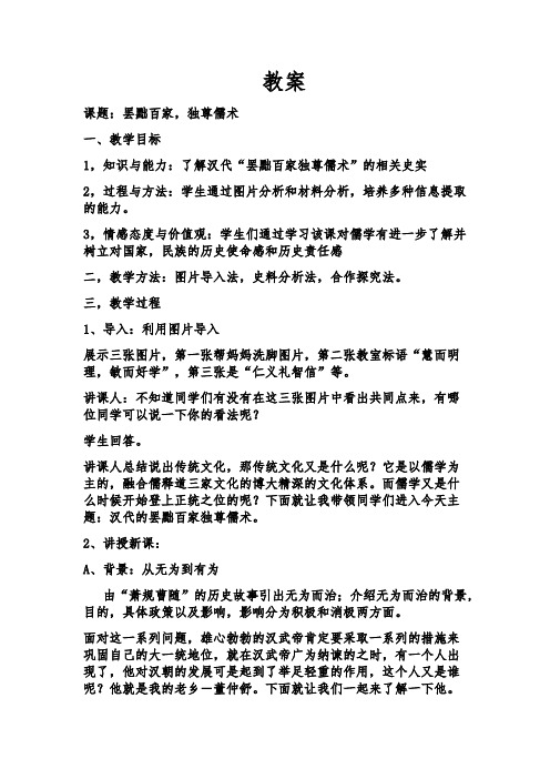罢黜百家独尊儒术教案