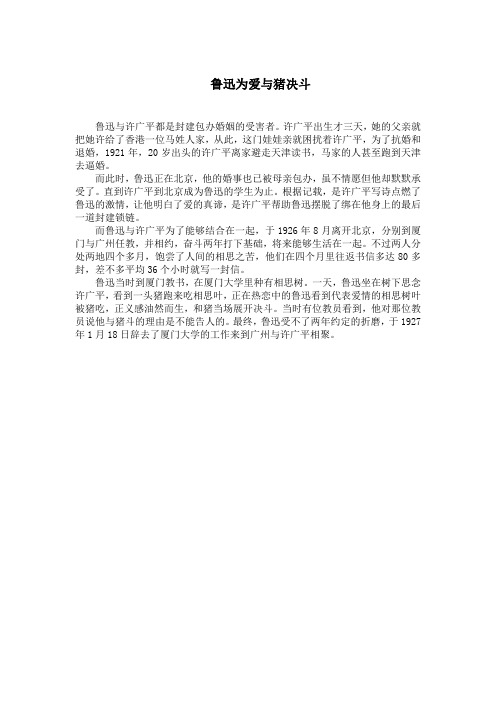 鲁迅为爱与猪决斗