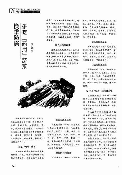 换季防癌多吃“药用”蔬菜