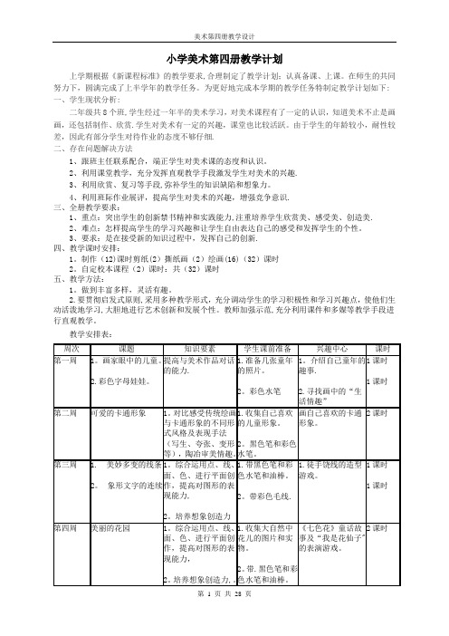 岭南版二年级下册美术全册教案(表格式)