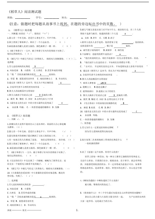 3.(全)故事书《稻草人》课外阅读练习题(含答案)和读后感.docx