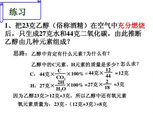 利用化学方程式的简单计算练习 (1)