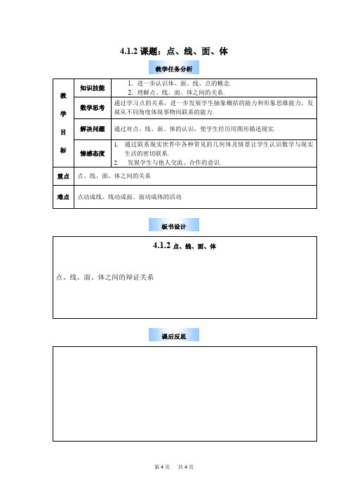 初中数学 4.1 多姿多彩的图形 教案3
