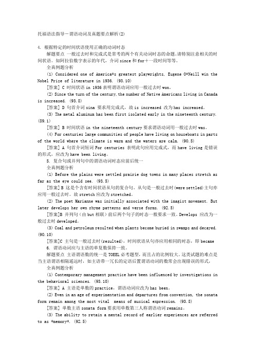 托福语法指导-谓语动词及真题要点解析(2)