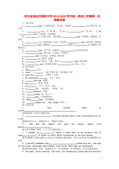 河北省保定市高阳中学高一英语上学期第一次周练试卷(1)
