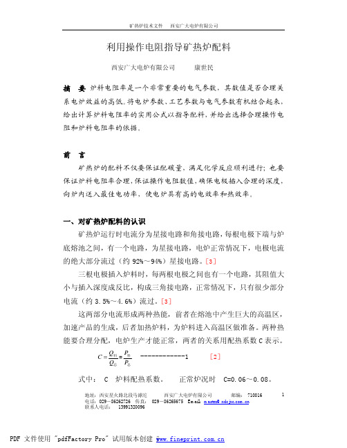 矿热炉配料