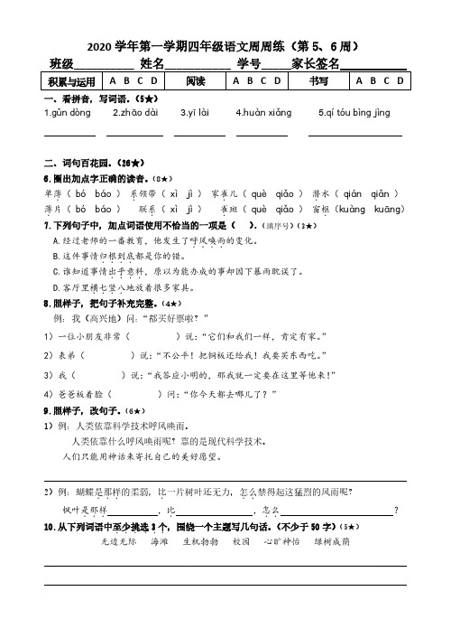 四年级第一学期语文第5、6周周周练