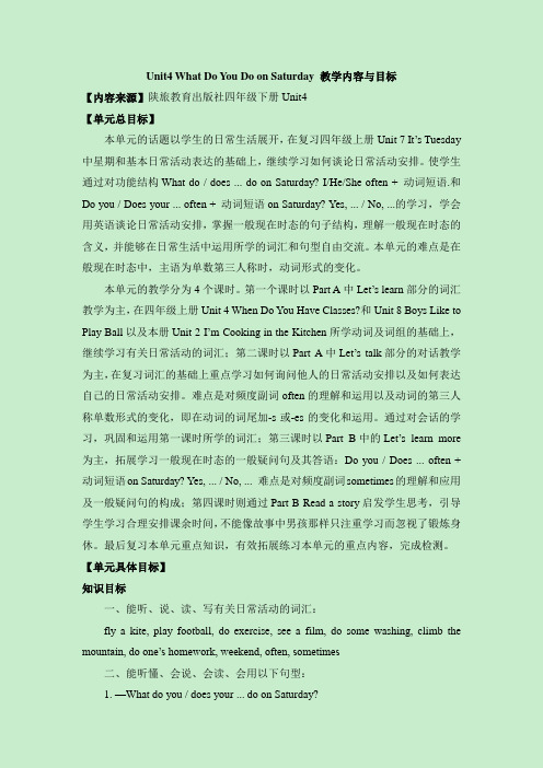 陕旅版英语四年级下册Unit4_What_Do_You_Do_on_Saturday_教学内容与目标