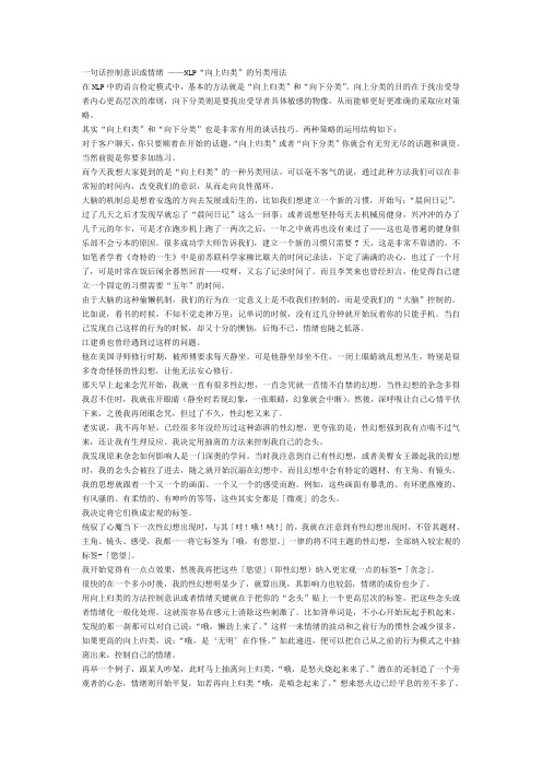 NLP“向上归类”