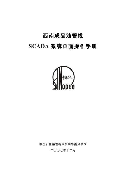 SCADA系统画面操作手册