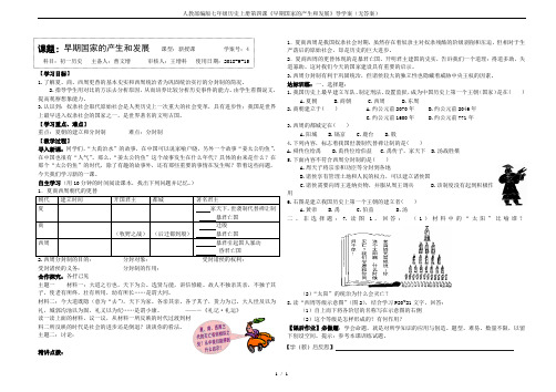 人教部编版七年级历史上册第四课《早期国家的产生和发展》导学案(无答案)