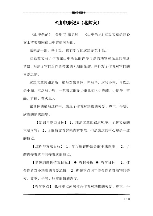 《山中杂记》(北师大)