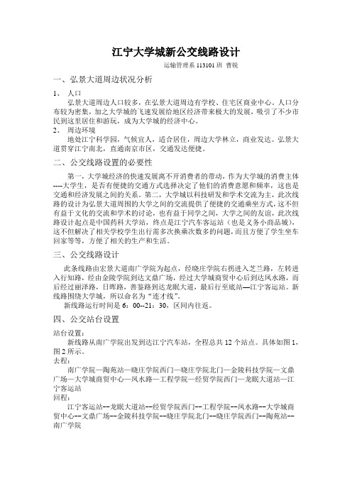 公交线路设计教学文案