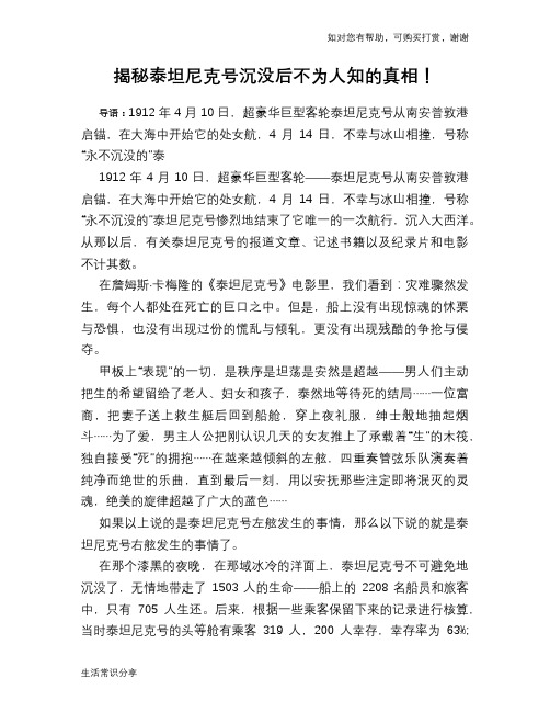历史趣谈揭秘泰坦尼克号沉没后不为人知的真相!