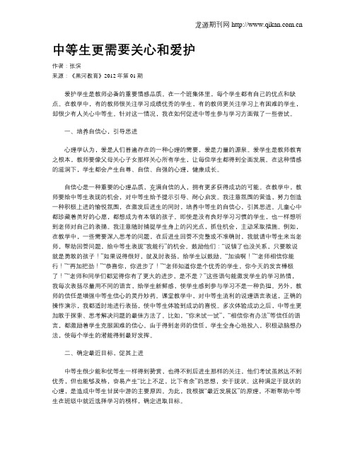 中等生更需要关心和爱护