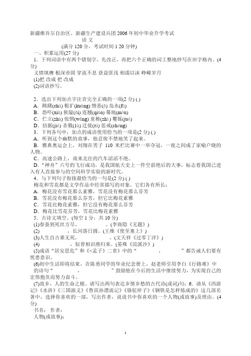 2006年语文