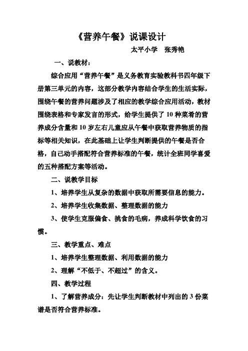 营养午餐.说课设计