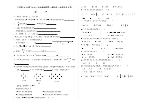 2014--2015初一期中试卷