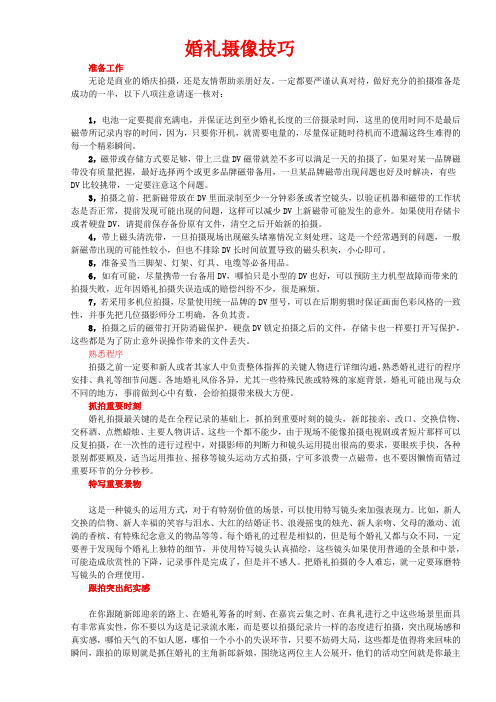 婚礼摄像技巧