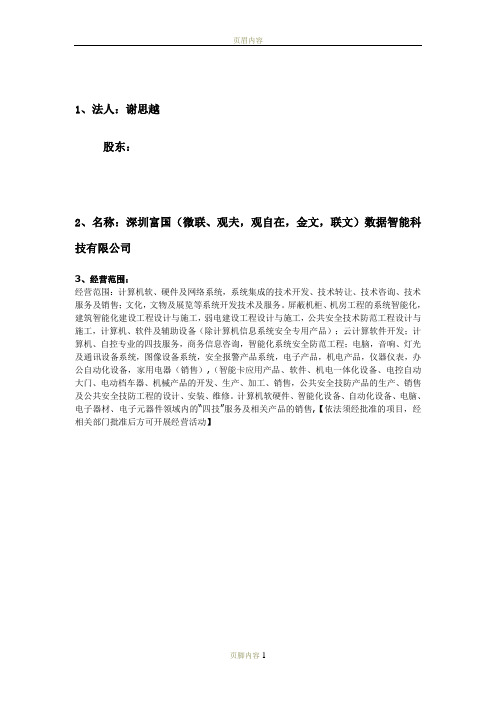 智能科技公司经营范围参考