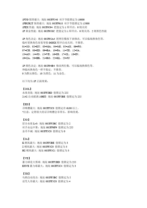 罪恶装备 秘籍