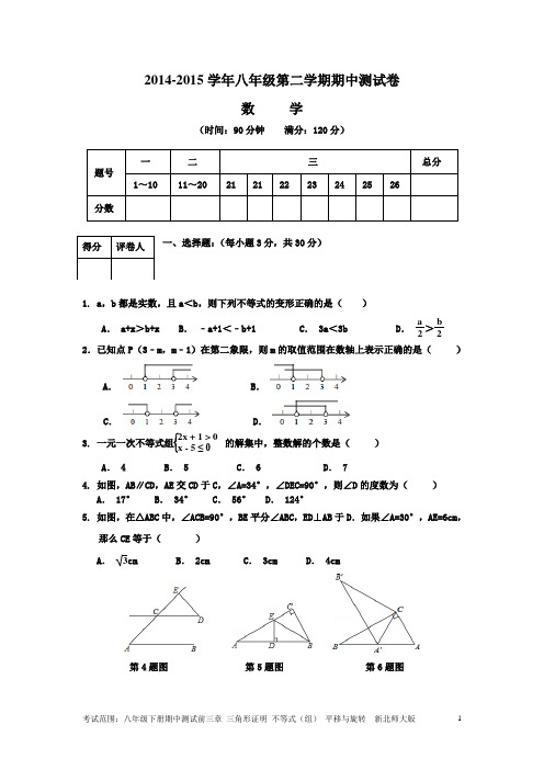 新北师大版八年级数学第二学期期中测试卷前三章-新北师版八下数学期中考试试卷含答案最新
